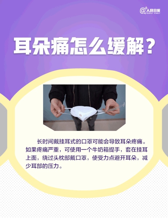 眼镜起雾怎么办？耳朵痛如何缓解？长时间戴口罩9大困扰全解决