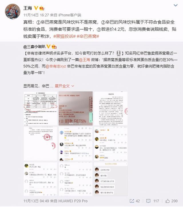 辛巴所售燕窝被王海检测为糖水|【吃瓜围观】辛巴所售燕窝被王海检测为糖水，王海是谁？