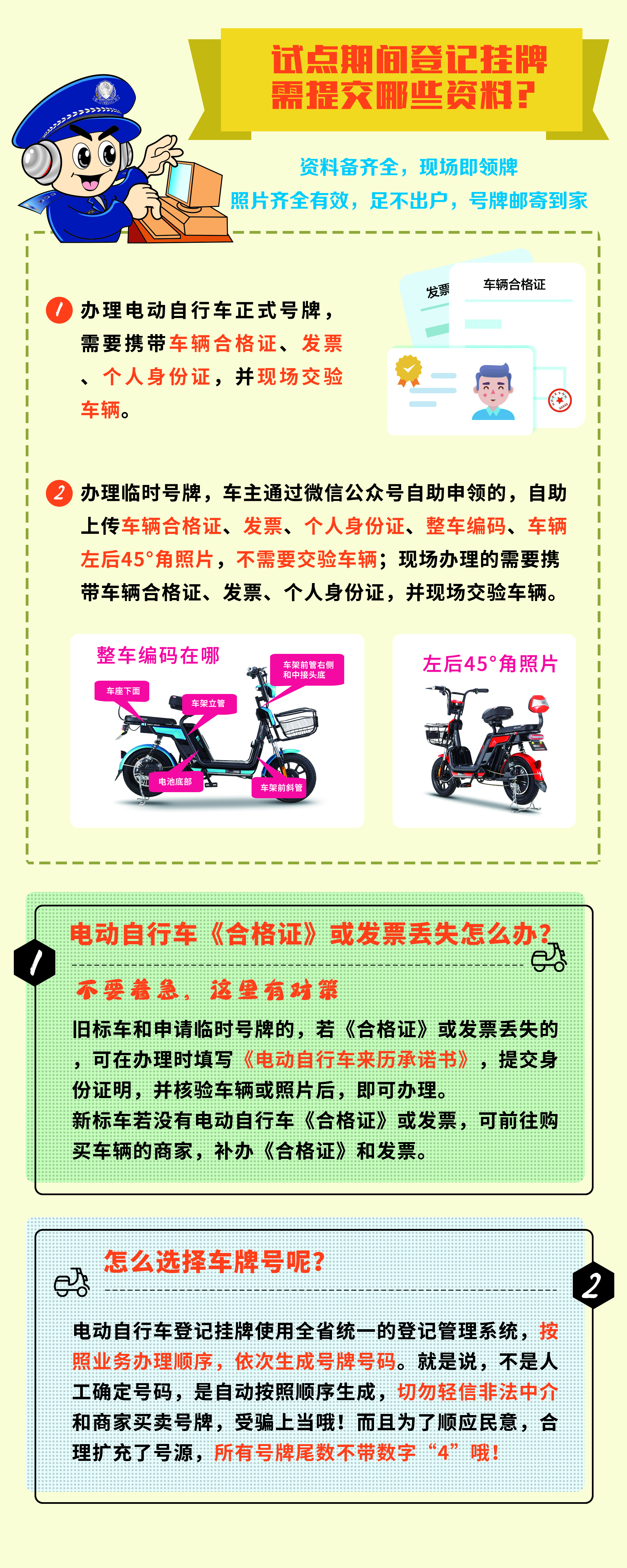 电动自行车登记挂牌都需要哪些手续？看这里！