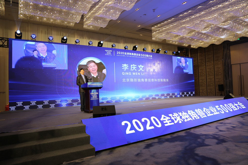 10家青岛企业上榜2020全球独角兽500强！列北方城市第二、全国第五