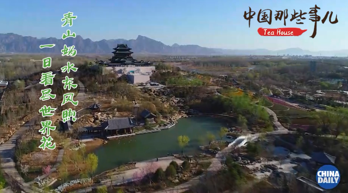 【中国那些事儿】长城脚下、妫水河畔 中国发出“绿色之约”