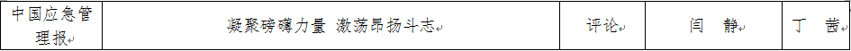 2019年度应急管理好新闻获奖作品公布