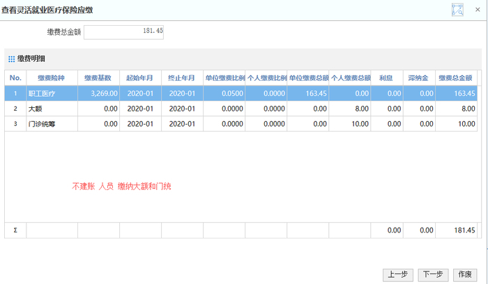 速转！灵活就业人员网上自主缴医保怎么办？