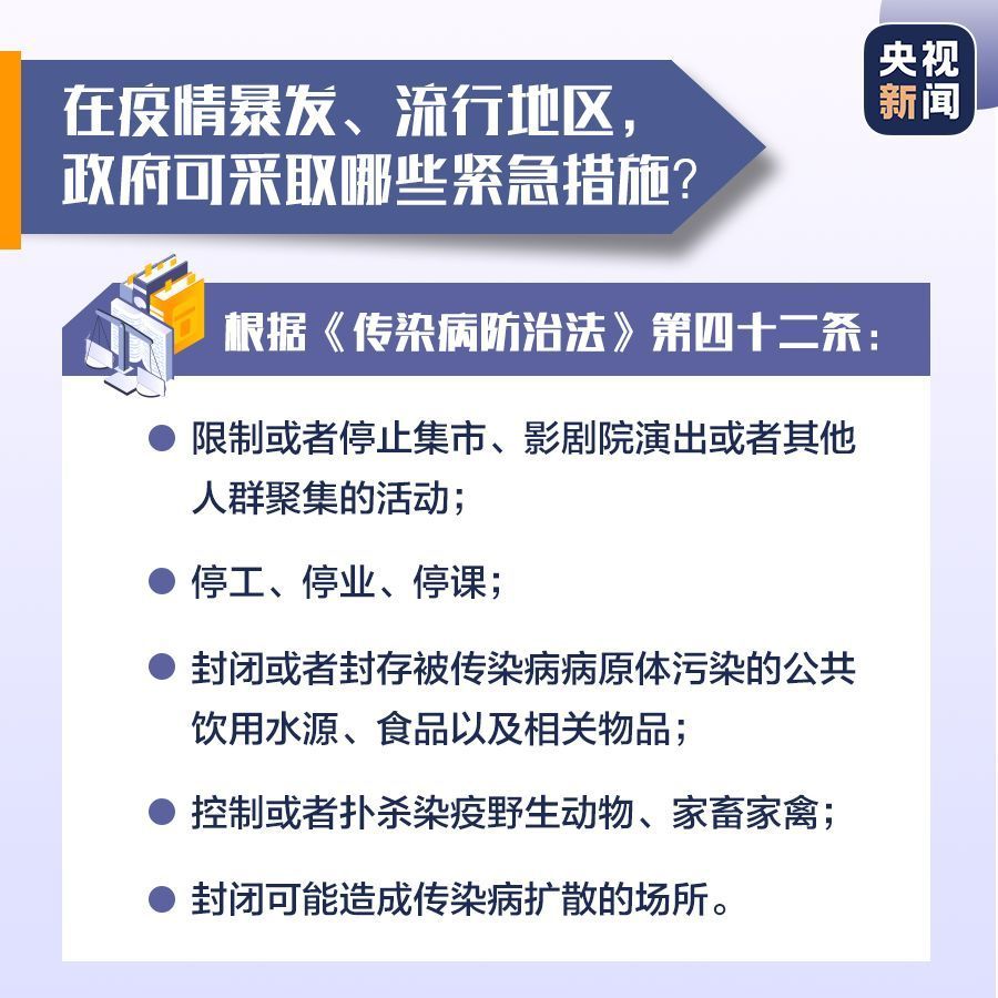 疫情防控个人有啥义务？拒绝隔离会怎样？法律规定→
