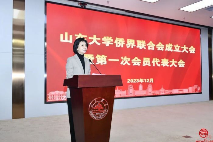 山东大学侨界联合会成立