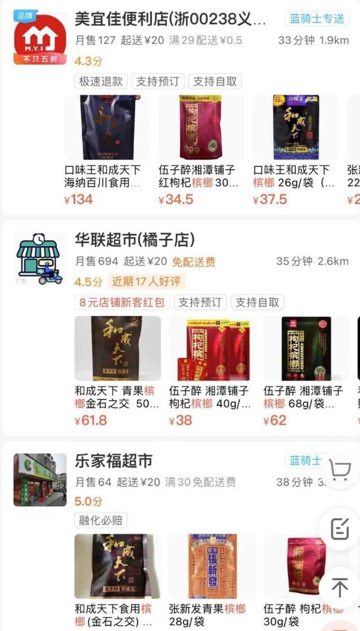 义乌要求下架槟榔？当地市监局：非完全禁售，分区域售卖