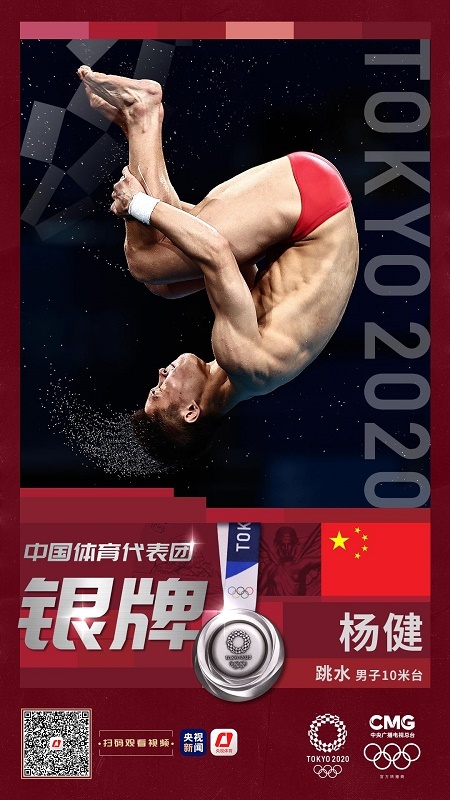 包揽金银！曹缘夺得跳水男子10米台金牌 杨健夺得银牌