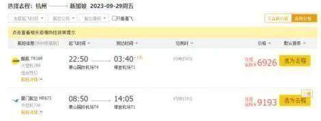 太火爆！机票、酒店价格都涨疯了，网友：月薪2万住不起汉庭如家