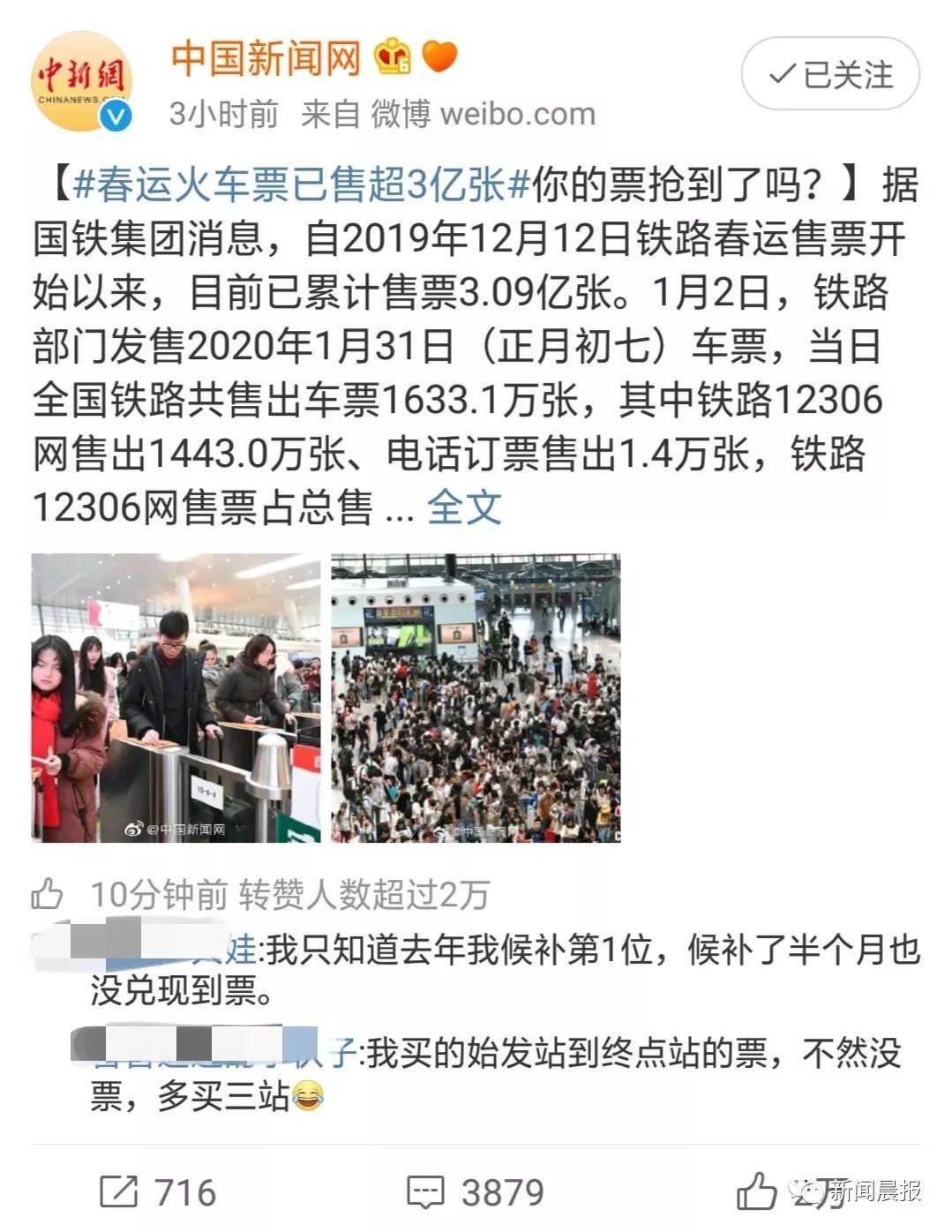 春运售票超3亿张，网友哭上热搜：三亿分之一都没我，是我不配吗
