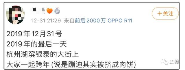 又挤爆了！上万人西湖边蹦迪跨年？看了现场照片大家都在庆幸