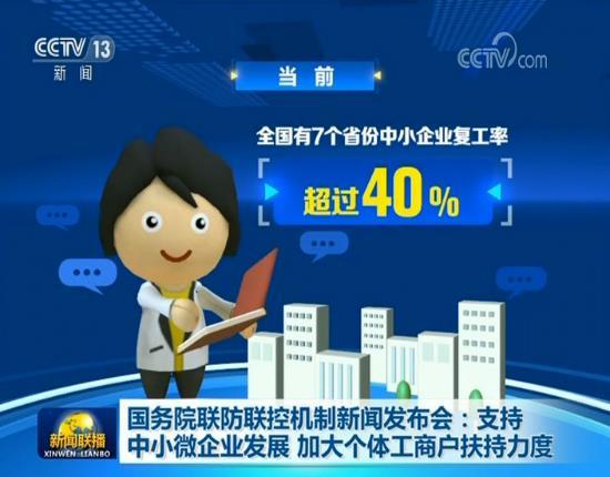 国务院联防联控机制新闻发布会：支持中小微企业发展 加大个体工商户扶持力度