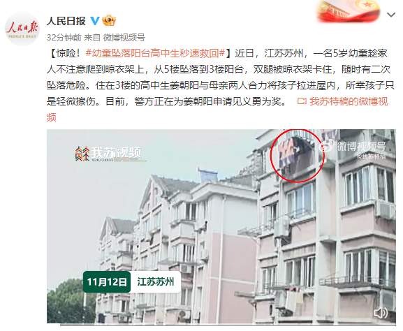 惊险！幼童坠落阳台高中生秒速救回