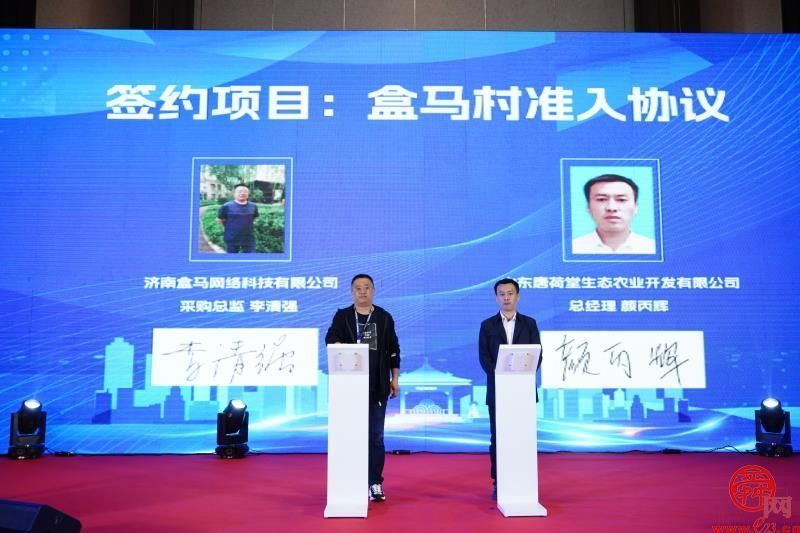 济南市盒马村授牌仪式暨农产品产业对接会成功举办