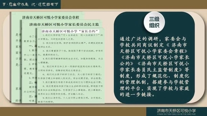 济南市天桥区可悦小学：家校融合链接，共建可悦发展