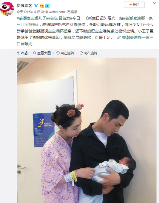 姜潮麦迪娜一家三口同框 宝宝侧颜尽曝光后网友都酸了……