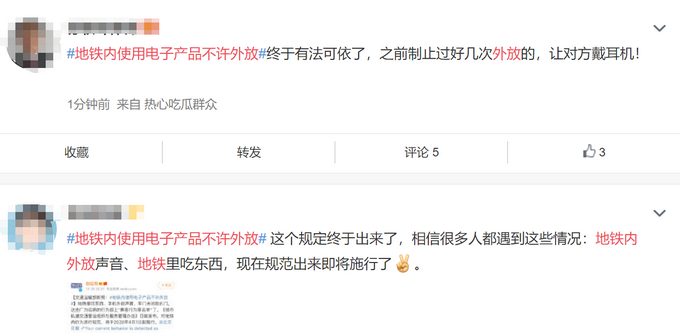 地铁内使用电子产品不许外放！获一边倒支持，网友：有法可依了