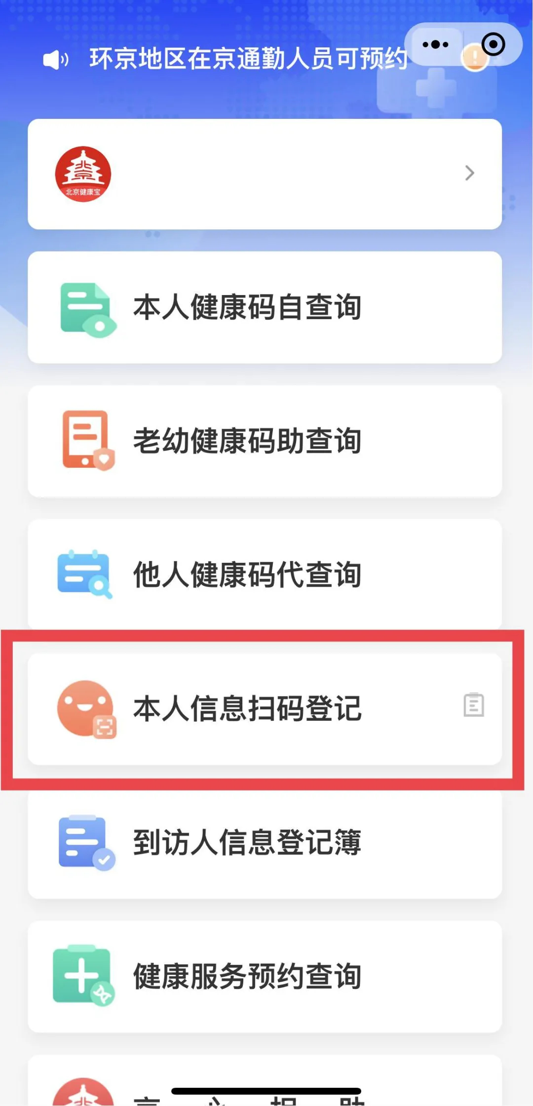 15亿次！你的每一次“扫码登记”，都在助力首都防疫！