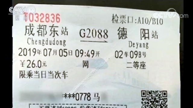 男子“买短乘长”扰乱列车秩序 现场胡搅蛮缠：我离婚了