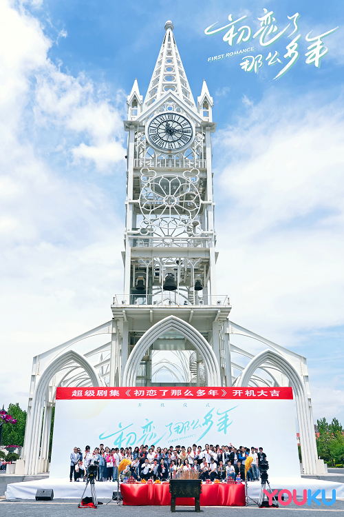 郑舒环新剧《初恋了那么多年》开机 清甜小花