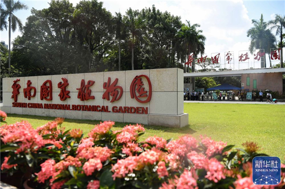 第二个国家植物园来了！华南国家植物园揭牌