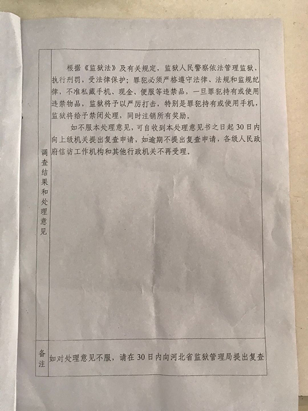 罪犯狱中“网恋”三年诈骗数十万，受害人追问狱方责任