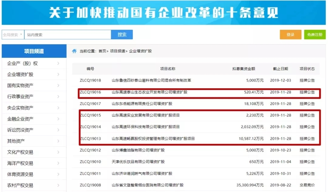 山东高速集团混改加速，旗下4公司同日挂牌引战投