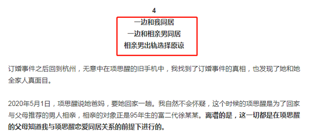 高端玩家？女网红遭CEO男友65页长文控诉 另一个疑点再引关注