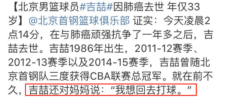 痛心！33岁CBA球员吉喆去世，高以翔曾出演其原型