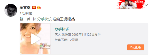 余文乐祝王漫妮分手快乐|【围观吃瓜】余文乐祝王漫妮分手快乐上热搜了？发什么了什么事？