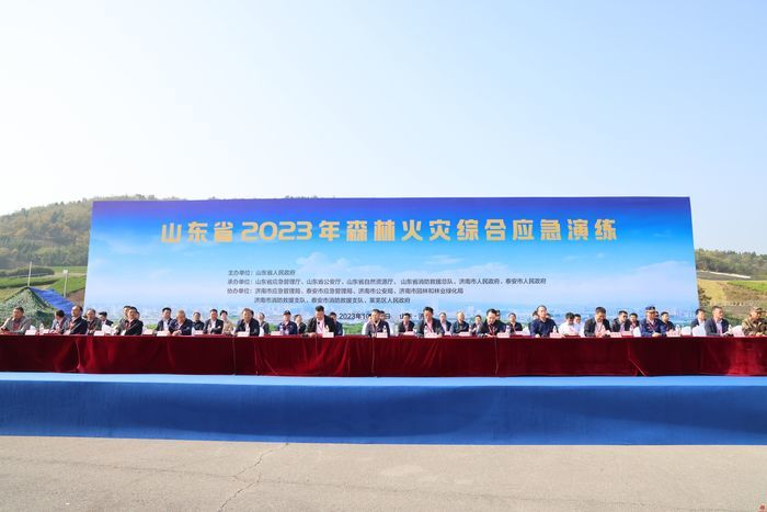 山东省2023年森林火灾综合应急演练在济南举行