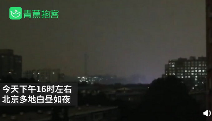 雷阵雨来袭！北京白昼如夜，伴有冰雹和7级以上短时大风
