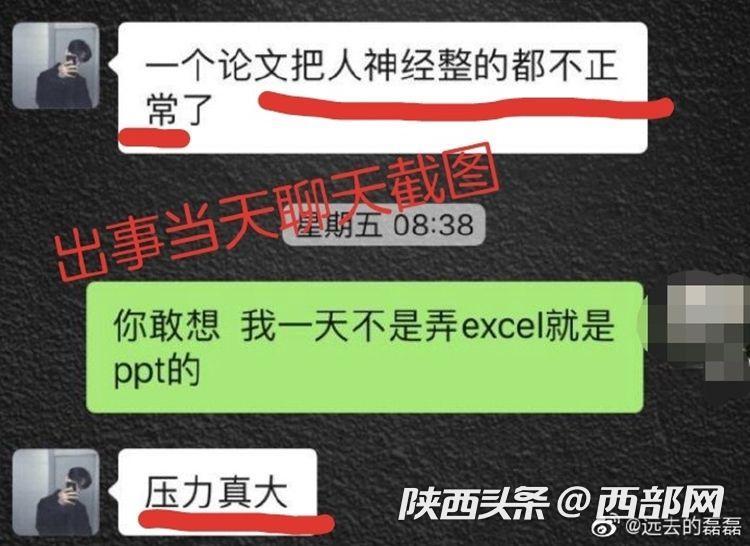 陕西一学生回校交论文后服毒自尽 涉事教师被停职