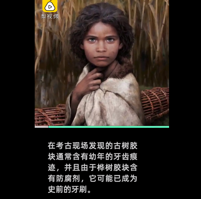 首次提取骨骼外DNA！科学家用古代口香糖复原5700年前女孩