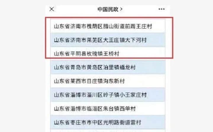 济南市3个村被确认为全国村级议事协商创新实验试点单位，数量全省第一！