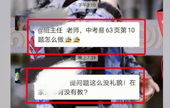 我只能呵呵了！想打老师？学生微信群发敲打表情被批，网友热议