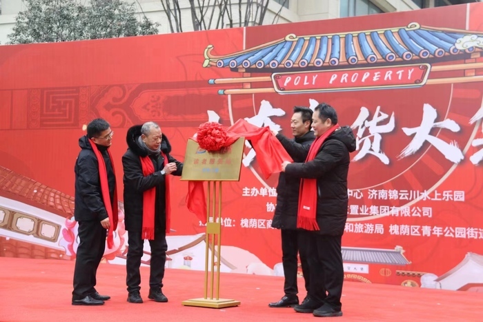 赶年集、过大年 “齐鲁潮集世界新禧”山东年货大集暨济南报业精品年货节活动正式启动