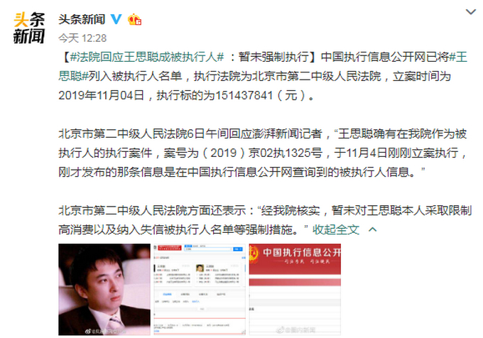 执行标的约1.5亿！法院回应王思聪成被执行人 ：暂未强制执行