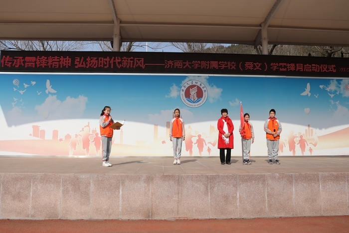 争做新时代雷锋式好少年！济南大学附属学校（舜文）学雷锋月启动