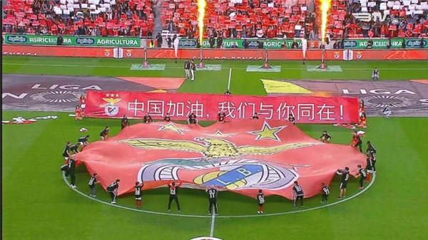 葡萄牙球队比赛前打出“中国加油”标语