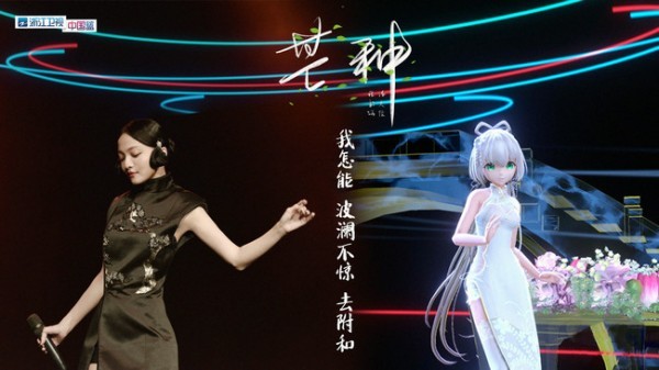 万古生香！洛天依卫视音乐综艺节目首秀！与张韶涵全新诠释《芒种》