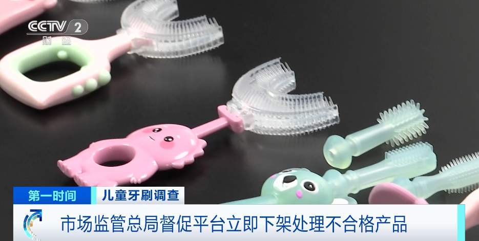 电池漏电、外壳脱落……网售儿童电动牙刷不合格率达5成