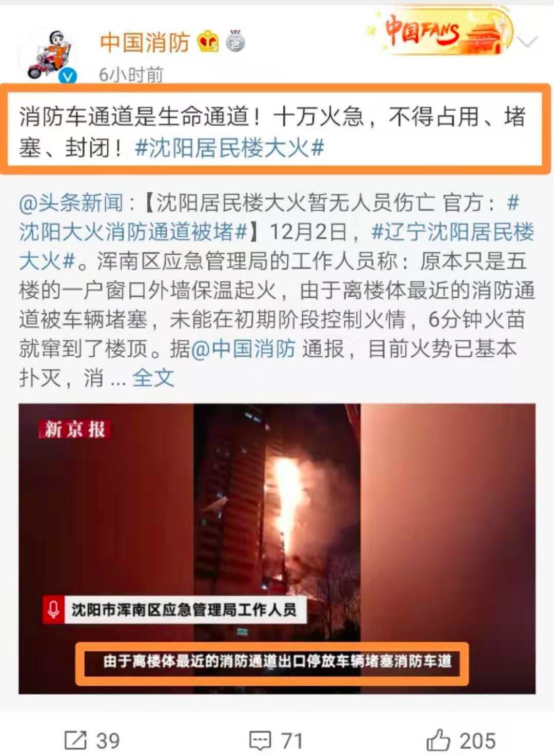 揪心!沈阳高楼大火怎么回事?还原真相细节详情全过程有人竟干这事