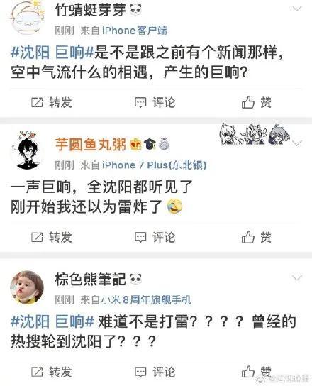 “成都巨响”“沈阳巨响”上热搜是怎么回事？究竟发生了什么？