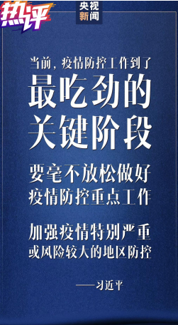 战“疫”每日观察｜19天内三次中央政治局常委会会议的步步推进