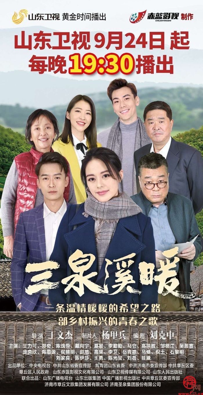 15秒短视频与《三泉溪暖》一起登上山东卫视