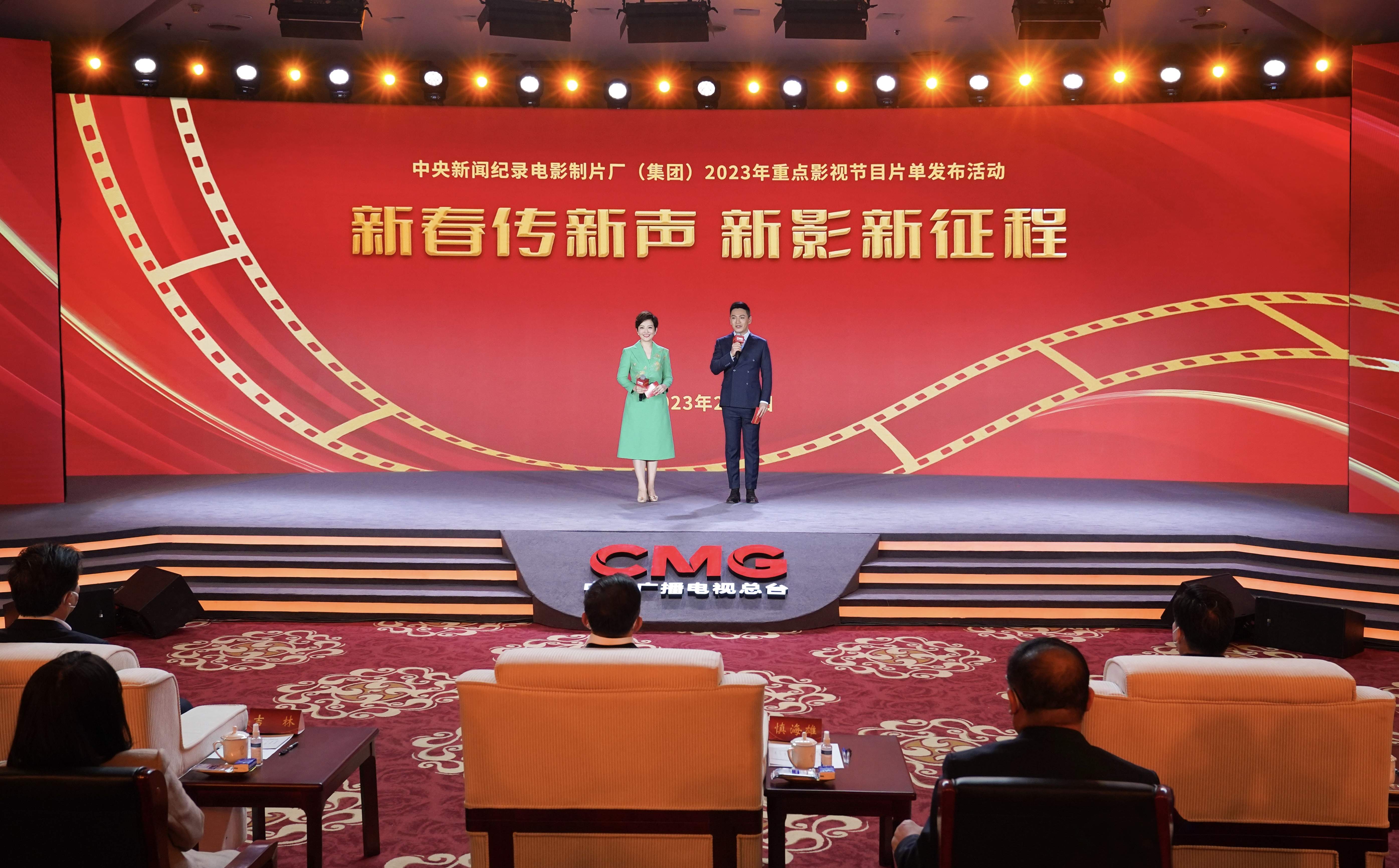 中央新影集团2023年重点影视节目片单发布