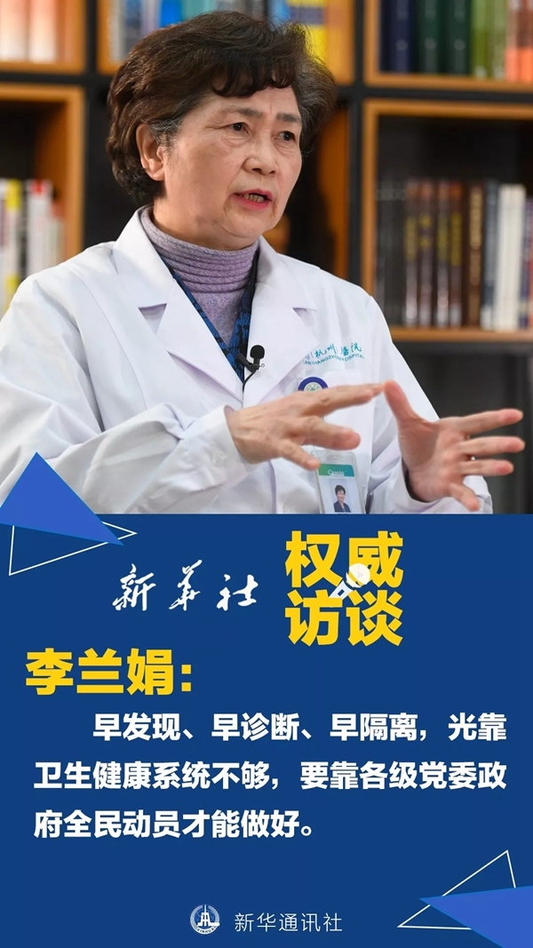 对话李兰娟：防控措施到位，感染病例会明显减少