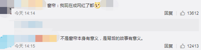武汉网红窗帘将被湖北省博物馆收藏！主人：不舍，这是最好的结局