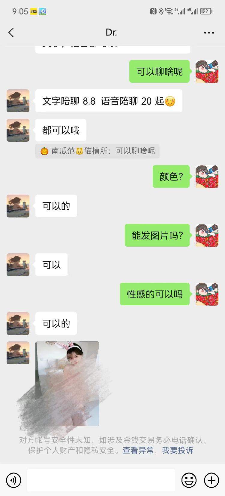 “闲鱼”暗藏情色陪聊 工作人员：若用户举报会下架处理