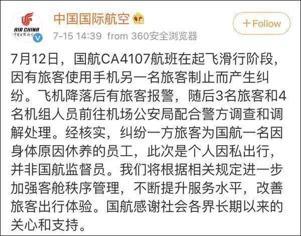 四问国航“女监督员”事件：能否将牛女士禁飞？